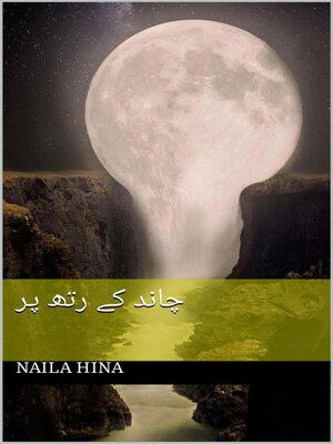 cover image of چاند کے رتھ پر